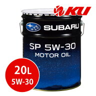 スバル モーターオイル SP 5W-30 20L×1缶 SP/RC GF-6A K0225-Y0330 5W30 富士重工