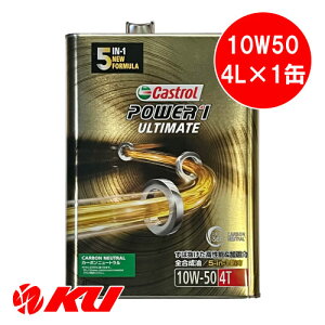 JXg[ p[1 AeBCg 10W-50 4L×1 CASTROL POWER1 ULTIMATE 10W50