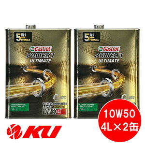 JXg[ p[1 AeBCg 10W-50 4L×2 CASTROL POWER1 ULTIMATE 10W50