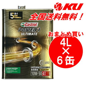 JXg[ p[1 AeBCg 10W-50 4L×6 1P[X CASTROL POWER1 ULTIMATE 10W50