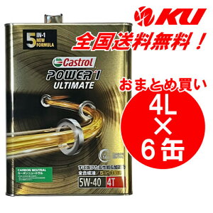 JXg[ p[1 AeBCg 5W-40 4L×6 1P[X CASTROL POWER1 ULTIMATE 5W40
