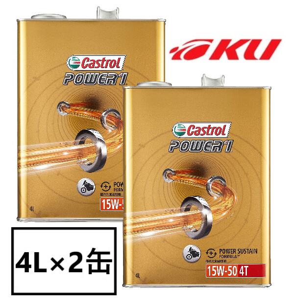 15793円 最新作の カストロール Power1 4T 15W-50 20L Castrol