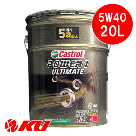カストロール パワー1 アルティメイト 5W-40 20L×1缶 CASTROL POWER1 ULTIMATE 5W40