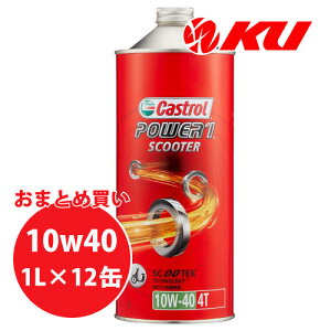 JXg[ p[1 XN[^[ 4T y10W-40 1L ×12ʁz 4TCN oCN 2  IC CASTROL POWER1 Scooter GWIC 10W40