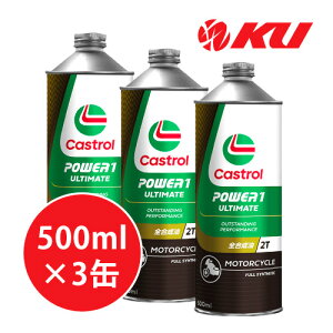 JXg[ p[1 AeBCg 2T 500ml×3 CASTROL POWER1 ULTIMATE 2T [VOXybN 2TCN oCN 2 S IC GWIC