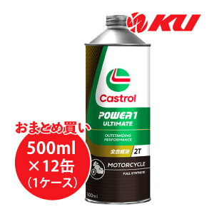 JXg[ p[1 AeBCg 2T 500ml×12 CASTROL POWER1 ULTIMATE 2T [VOXybN 2TCN oCN 2 S IC GWIC