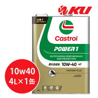 カストロール パワー1 4T 4サイクル 10W-40 4L×1缶 バイク 2輪 部分合成油 オイル CASTROL POWER1 エン…