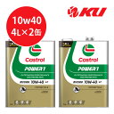 カストロール パワー1 4T 4サイクル 10W-40 4L×2缶 バイク 2輪 部分合成油 オイル CASTROL POWER1 エンジンオイル 10…