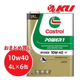 ★期間限定価格★カストロール パワー1 4T 4サイクル 10W-40 4L×6缶 バイク 2輪 部分合成油 オイル CASTROL POWER1 エンジンオイル 10W40