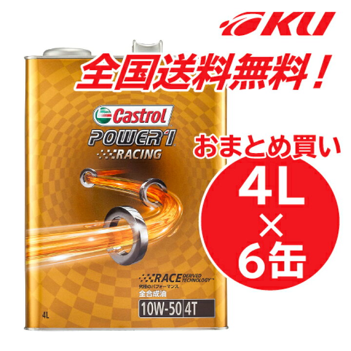 カストロール 2ストロークエンジンオイル Power1 2T 0.5L パワー1 Racing レーシング カストロール 2ストロークエンジンオイル Power1 2T 0.5L パワー1 Racing レーシング