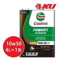 カストロール パワー1 アルティメイト 10W-50 4L×1缶 CASTROL POWER1 ULTIMATE 10W50