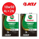 カストロール パワー1 アルティメイト 4T 10W-50 4L×2缶 CASTROL POWER1 ULTIMATE 4T バイク 2輪