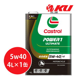 �J�X�g���[�� �p���[1 �A���e�B���C�g 5W-40 4L×1�� CASTROL POWER1 ULTIMATE 5W40