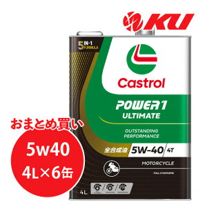 �J�X�g���[�� �p���[1 �A���e�B���C�g 5W-40 4L×6�� 1�P�[�X CASTROL POWER1 ULTIMATE 5W40