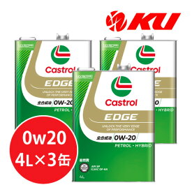 カストロール エッジ SP/GF-6A 0W-20【12L】4L×3缶 全合成油 省燃費 エコ ハイブリッド 高性能 0w20