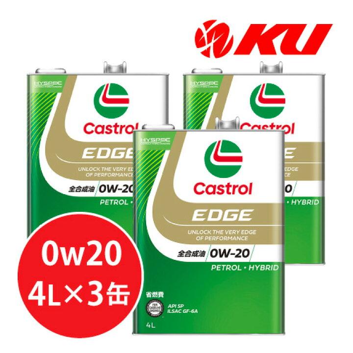 楽天市場】カストロール エッジ SP/GF-6A 0W-20【12L】4L×3缶 全合成油  