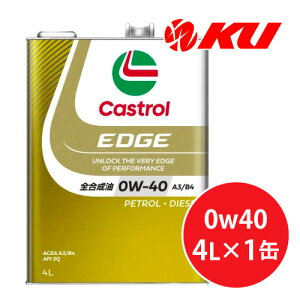 �J�X�g���[�� �G�b�W 0W-40 API SQ ACEA A3/B4 4L×1�� �S������ �ȔR�� �n�C�u���b�h �K�\�����E�f�B�[�[���G���W�����p �J�[�{���j���[�g���� 0w40