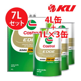 カストロール エッジ チタニウム 5W-40 【7L】4L+1L×3缶 7Lセット SP / ACEA A3/B4 全合成油 ガソリン・ディーゼルエンジン両用 エンジンオイル 5w40