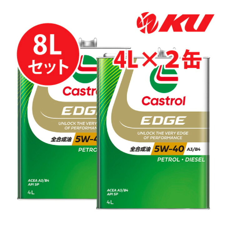 楽天市場】カストロール エッジ チタニウム 5W-40【8L】4L×2缶 SP  