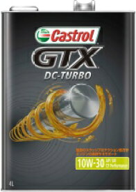 カストロール GTX DC-TURBO 10W-30 4L×1缶 SM/CF エンジンオイル ガソリン・ディーゼルエンジン両用 10w30