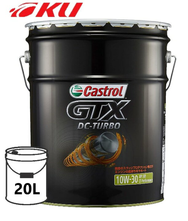 楽天市場】カストロール GTX DC-TURBO 10W-30 20L×1缶 SM/CF エンジン  