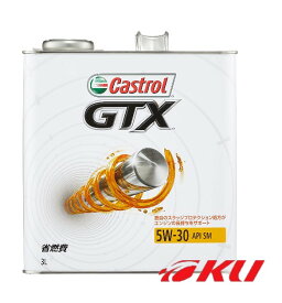 カストロール GTX 5W-30 3L×1缶 SM エンジンオイル ガソリンエンジン 省燃費 5w30
