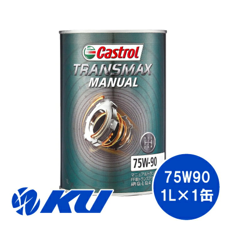 楽天市場】カストロール トランスマックス マニュアル 75W-90 1L×1缶 