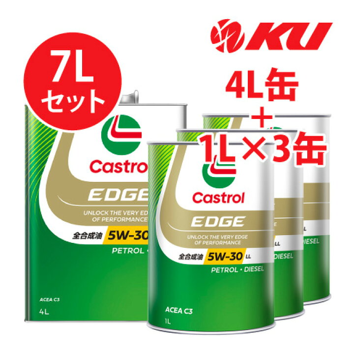 楽天市場】カストロール エッジ 5W-30 LL【7L】4L×1缶+1L×3缶 ACEA C3 
