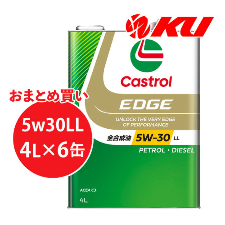 楽天市場】【エントリーで全品10倍☆8/4 20:00〜】カストロール エッジ  
