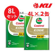 カストロール エッジ 5W-30 FE【8L】4L×2缶 8Lセット SP / CF Performance / GF-6A 全合成油 ガソリン・…