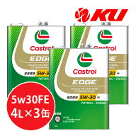 カストロール エッジ 5W-30 FE【12L】4L×3缶 12Lセット SP / CF Performance / GF-6A 全合成油 ガソリン…