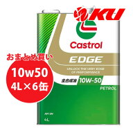 カストロール エッジ 10W-50 4L×6缶 ワンケース SN 全合成油 ガソリンエンジン用 エンジンオイル 10w50