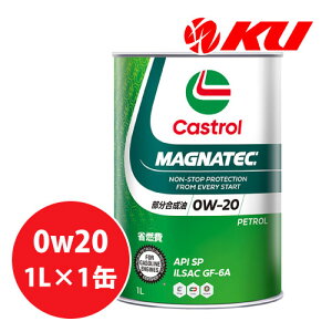 カストロール マグナテック 0W-20 1L×1缶 SP/GF-6A エンジンオイル 部分合成油 0w20