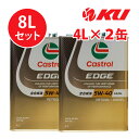 カストロール エッジ 5W-40【8L】4L×2缶 SQ / ACEA A3/B4 全合成油 ガソリン・ディーゼルエンジン両用 エンジンオイ…