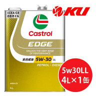 カストロール エッジ 5W-30 LL 4L×1缶 ACEA C3 輸入車 全合成油 ガソリン・ディーゼルエンジン両用エン…