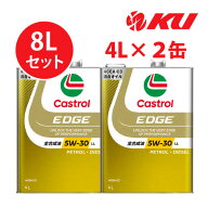 カストロール エッジ 5W-30 LL【8L】4L×2缶 ACEA C3 輸入車 全合成油 ガソリン・ディーゼルエンジン両用…