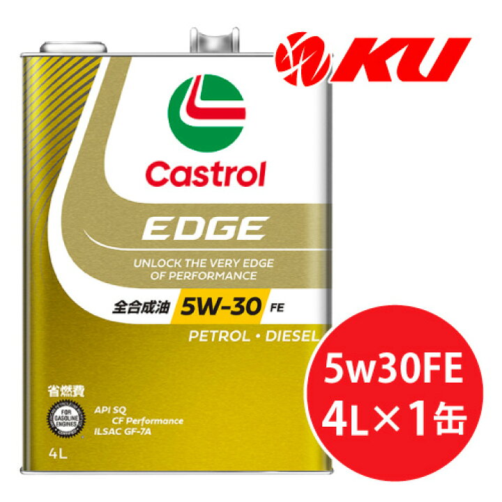 楽天市場】カストロール エッジ 5W-30 FE 4L×1缶 SQ / CF Performance 