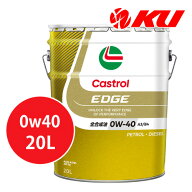 カストロール エッジ 0W-40 API SQ ACEA A3/B4 20L×1缶 全合成油 省燃費 ハイブリッド ガソリン・ディー…