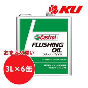JXg[ tbVOIC 3L×6 1P[X 6ʓ FLUSHING OIL