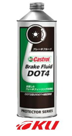 カストロール Brake Fluid DOT4 500ml×1缶 単品