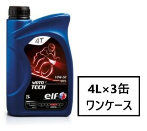 elf MOTO4 TECH 10W-50 4L×3 4TCN IC Gt g4 ebN 2 oCN 4Xg[N Sw GW GW rCʎ rCʎ GtIC 10w50