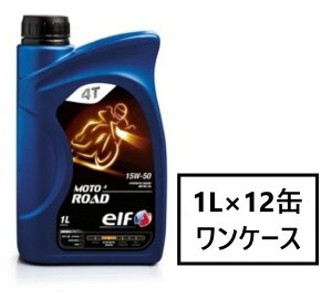 elf MOTO4 ROAD y15W-50 1L×12ʁz 4TCN IC Gt g4 [h 2 oCN 4Xg[N  GW GW rCʎ rCʎ motorbike motorcycle 15W50 GtIC el