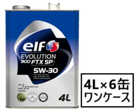 エルフ エボリューション 900 FTX 5W-30 4L×6缶 SP /GF-6A CF performance levelエンジンオイル elf EVOLUTION 900 FTX 省燃費 低燃費 ECO 低粘度 全化学合成油 5w30