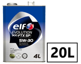 エルフ エボリューション 900 FTX 5W-30 20L×1缶 SP /GF-6A CF performance levelエンジンオイル elf EVOLUTION 900 FTX 省燃費 低燃費 ECO 低粘度 全化学合成油 5w30