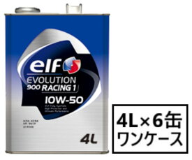 エルフ エボリューション 900 レーシング ワン 10W-50 4L×6缶 elf EVOLUTION 900 RACING 1 ターボ 自然吸気(NA) 高回転型 エンジン スポーツ走行 全化学合成油 SN/CF GF-5 10W50