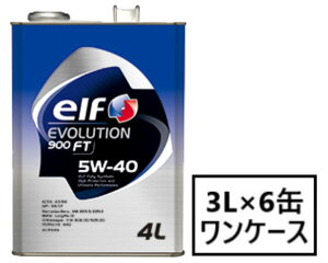 Gt G{[V 900 FT 5W-40 3L×6 SN/CF GWIC elf EVOLUTION 900 FT G{[V ZfXxc BMW VW |VF ^[{ X[p[`[W[ RzC(NA) Sw 5w4