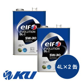 エルフ エボリューション DL-1 5W-30 4L×2缶 elf EVOLUTION 5W30