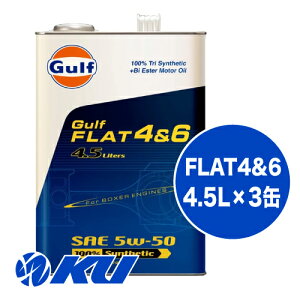 Gulf FLAT 4&6 5W-50 4.5L×3 GWIC Kt tbg [^[X|[c T[Lbgs Xo KV[ CvbT tHX^[ |VF 5w50