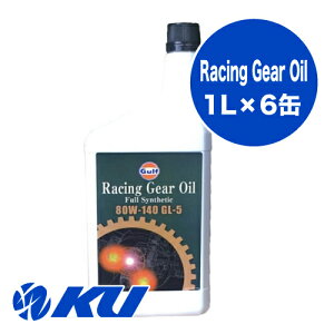 Gulf Racing Gear Oil 80W-140 1L×6 Kt [VO MAIC ft LSD Ή 80w140