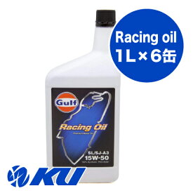 Gulf Racing Oil エンジンオイル 15W-50 1L×6缶 ガルフ レーシング 100% Synthetic オイル レーシングスペック 15w50